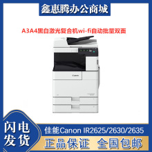 IR2625/2630/2635/2645���ʹ�ӡ��A3A4�ڰ׼��⸴�ϻ�