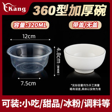 耀康360碗一次性碗家商两用带盖圆型塑料汤碗餐盒冰粉碗打包饭盒