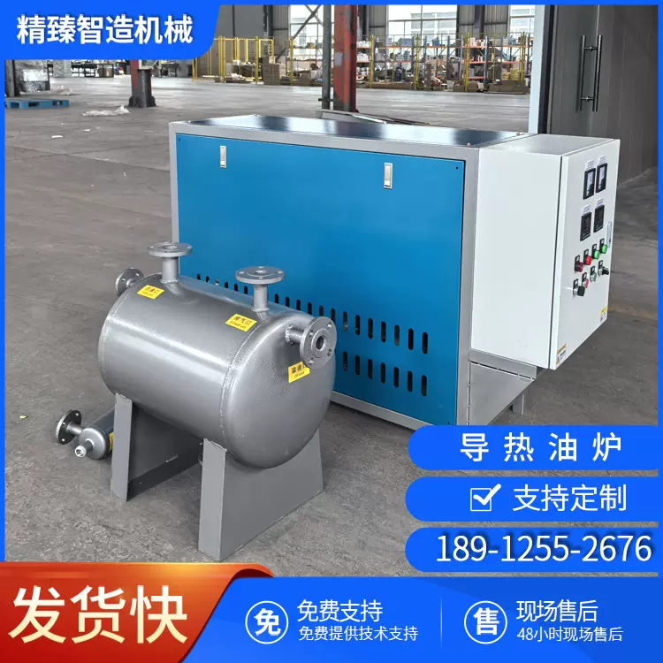 导热油炉反应釜夹套电加热压板压机导热油加热器工业电模温机厂家