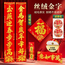 2026年新款年年好全背胶新款烫金书法礼盒套装对联用大门装饰联