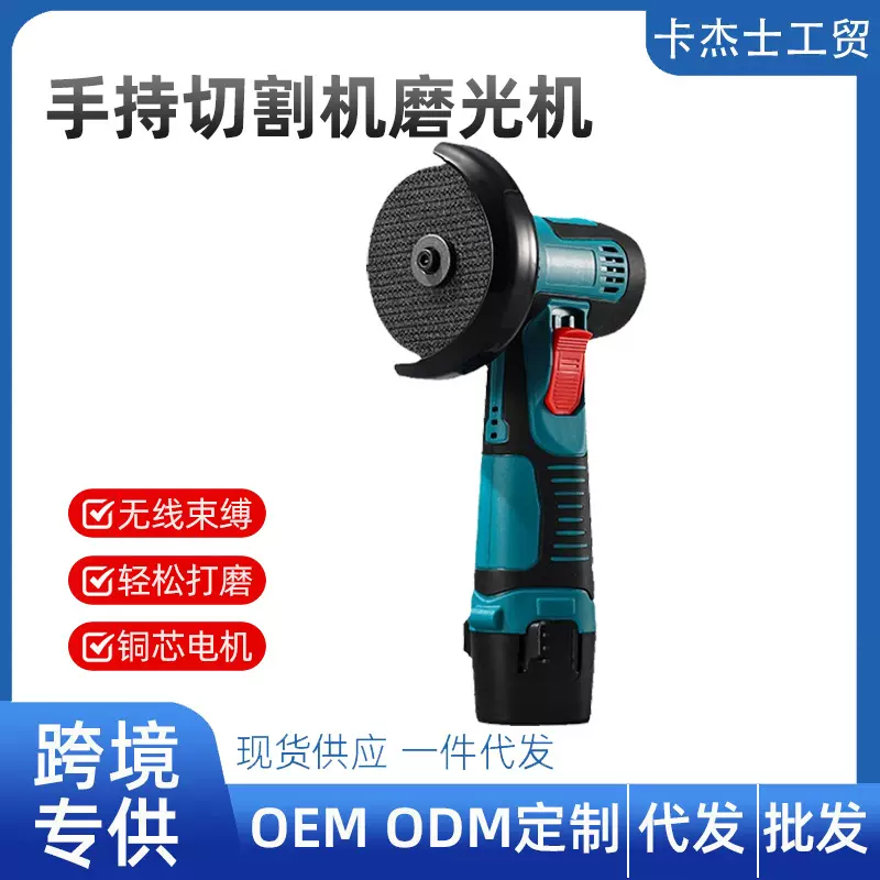 跨境迷你手持切割机磨光机电动有刷锂电角磨机充电式多功能打磨机