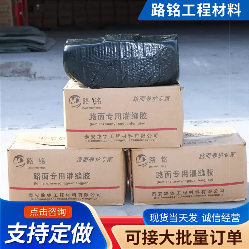 定制道路灌缝胶 沥青路面灌封胶密封胶 路面裂缝修补养护密封胶