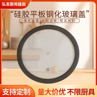 Silicone Flat Tempered Glass Large Panoramic View High Temperature Resistant Frying Pan Lid Transparent Silicone Edge Pot Lid