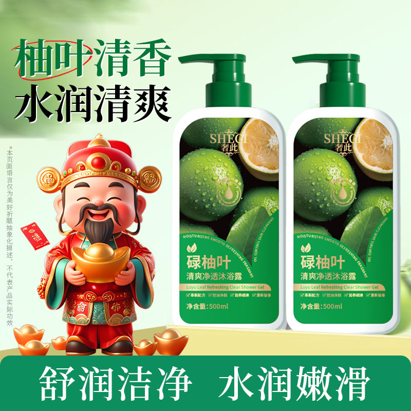 奢此碌柚叶清爽净透沐浴露柚子叶转运去晦气滋润保湿大瓶沐浴露|undefined