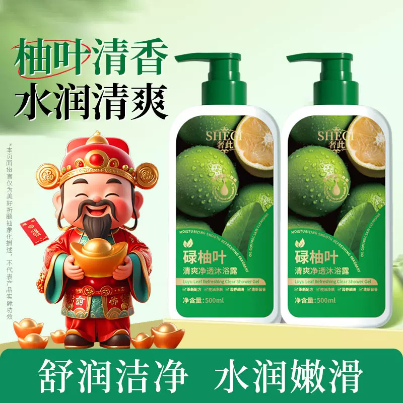 奢此碌柚叶清爽净透沐浴露柚子叶转运去晦气滋润保湿大瓶沐浴露