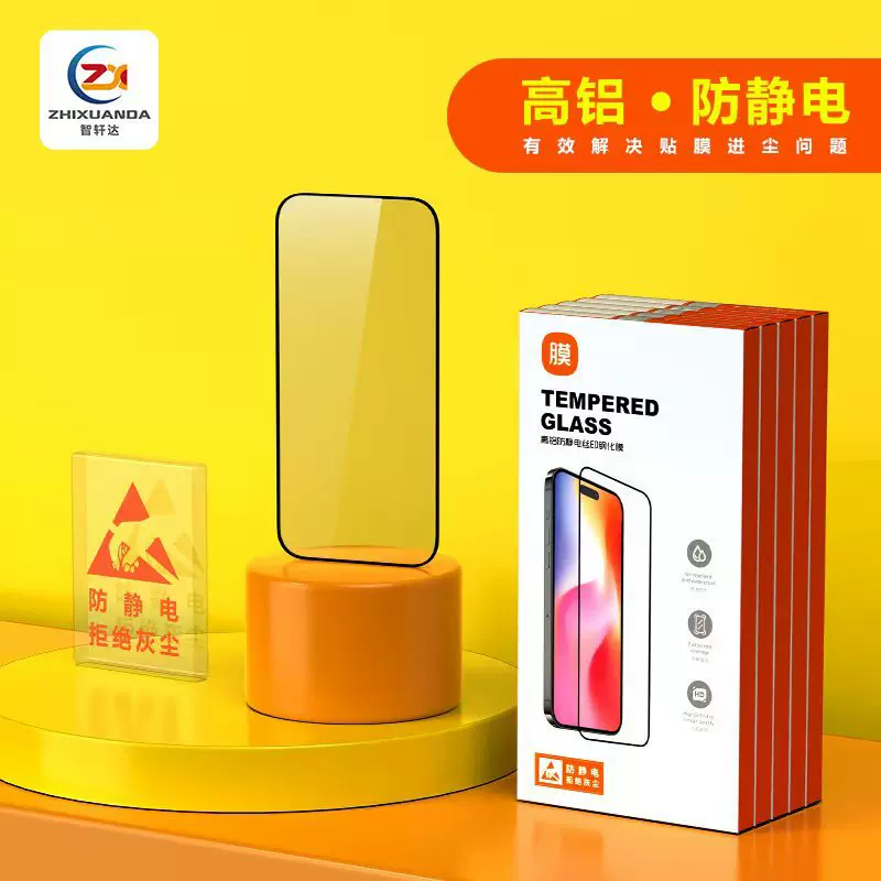 ZX系列-套装 智轩达AI素贴高铝大弧全屏钢化膜48个型号通用1689款
