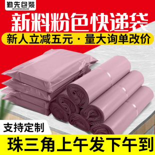 Qin Xian Pink Express bag New Material 28*42 express packing bag logistics express bag express bag wholesale