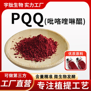 PQQ���������99%ʳƷ��ԭ�����ďS����Ʒ���������P����