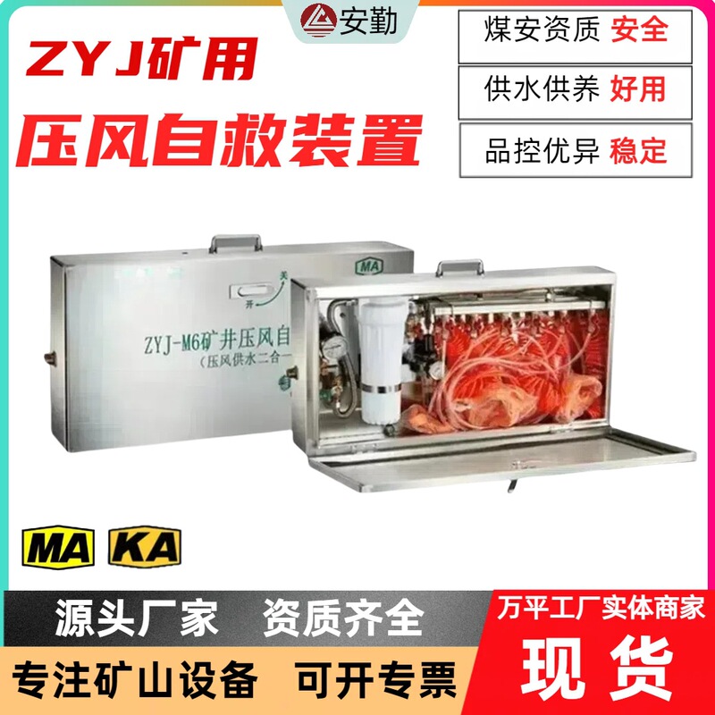 Mine Pressurized Air Self-Rescue Device Zyj, Two-In-One Pressurized Air and Water Supply Self-Rescuer for Escape Chambers in Coal Mines Mine Pressurized Air Self-Rescue Device Zyj, Two-In-One Pressurized Air and Water Supply Self-Rescuer for Escape Chambers in Coal Mines