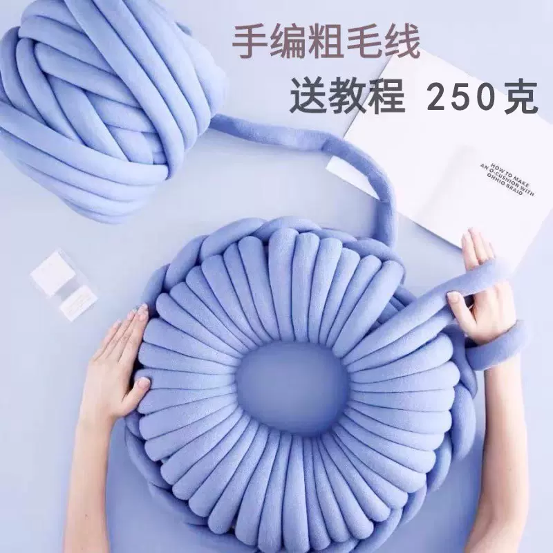 超粗灌心棉手工编织包diy冰岛毛线团布条线毯子坐垫猫窝抱枕围栏