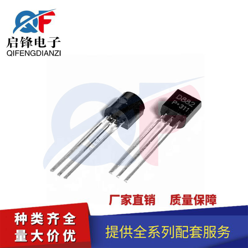 直插功率三极管 2SD882 3A/40V NPN封装TO-92L功放音频晶体三极管