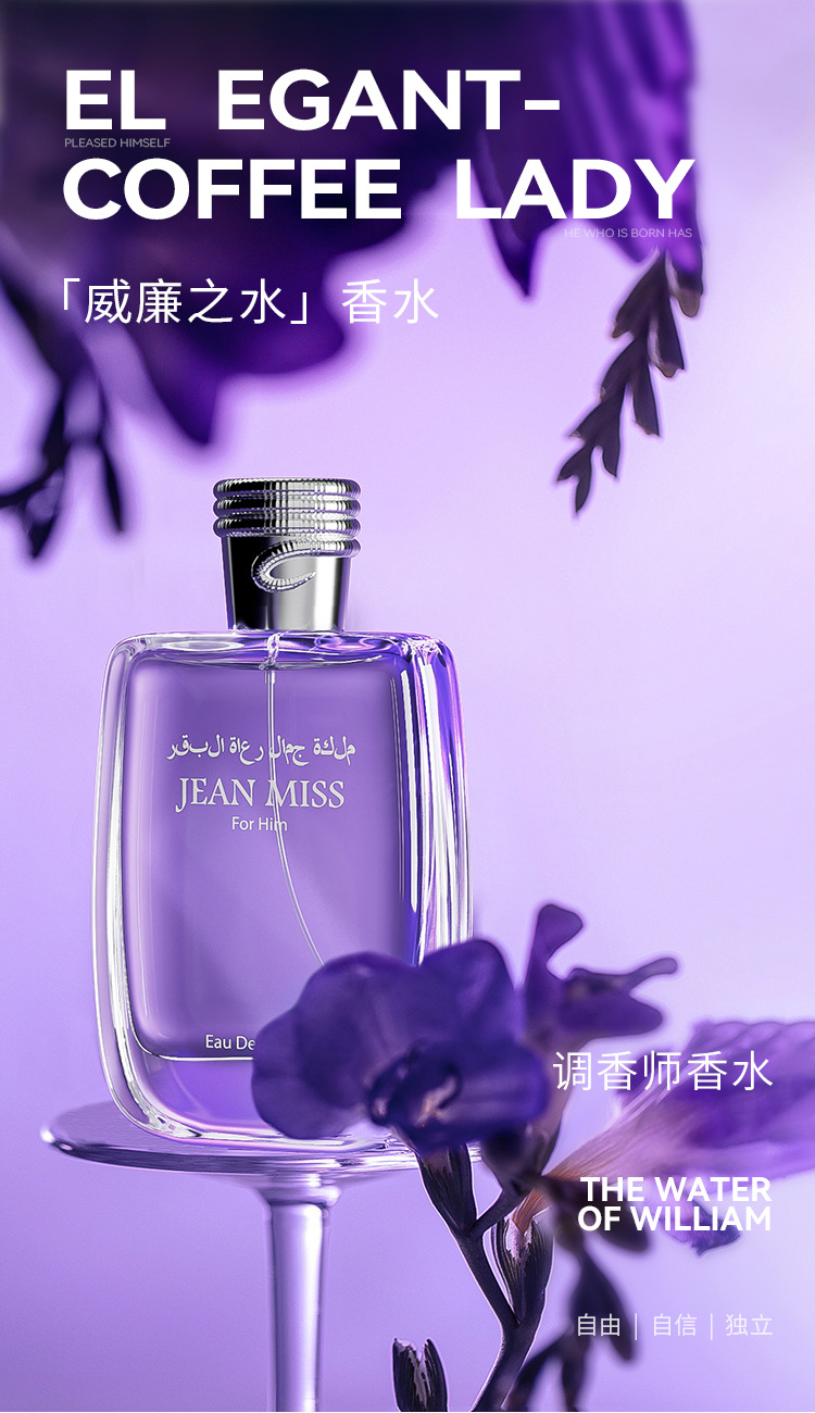 Xiaocheng Yixiang's new Harvey's Water men's perfume, cross-border export bestseller William's Water Cologne wholesale Specification drawing