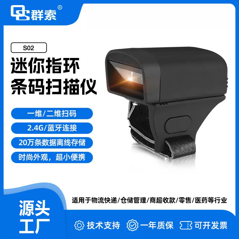 QS02蓝牙把枪1D2D条码扫描枪条码扫描器激光模块2.4G连接一件代发