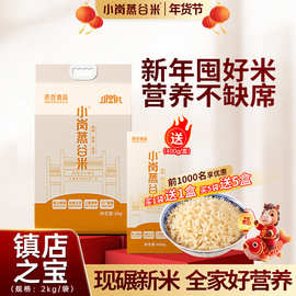 【镇店之宝】小岗蒸谷米粳米一级优质原粮低脂饱腹富含GABA营养米