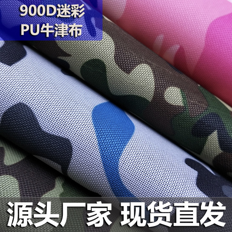 现货900DPU迷彩牛津面料布户外帐篷遮阳印花布料箱包迷彩牛津面料