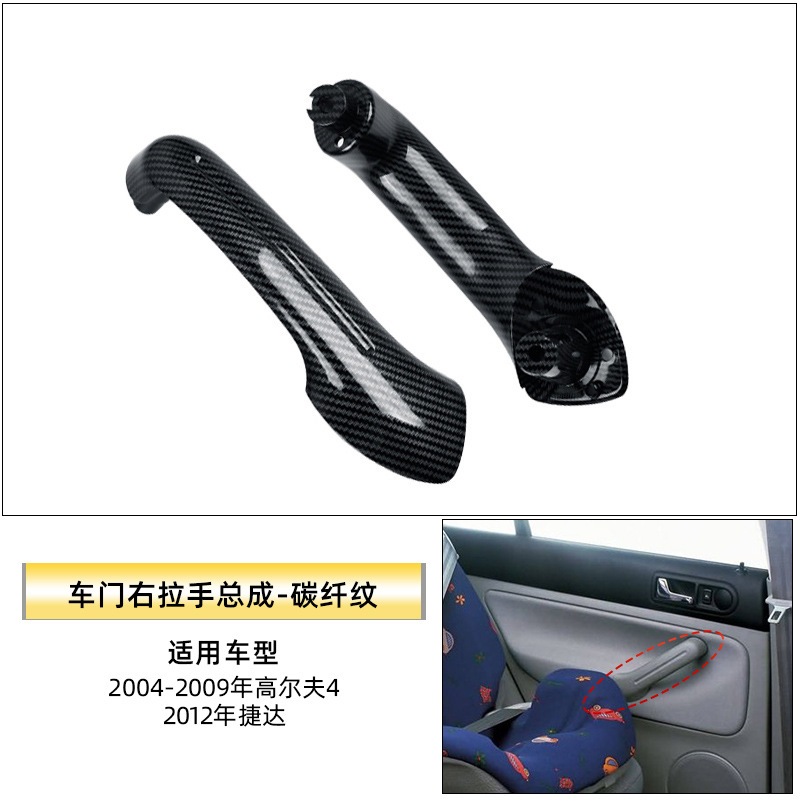 Armrest, handle, handle, Volkswagen Interior Door Handle - right-handle-assembly-carbon-pattern