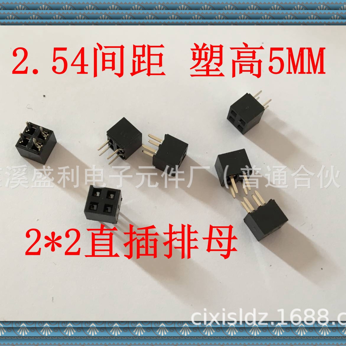 2.54间距 塑高5MM 2*2直插排母 镀金 环保 表面光滑 现货