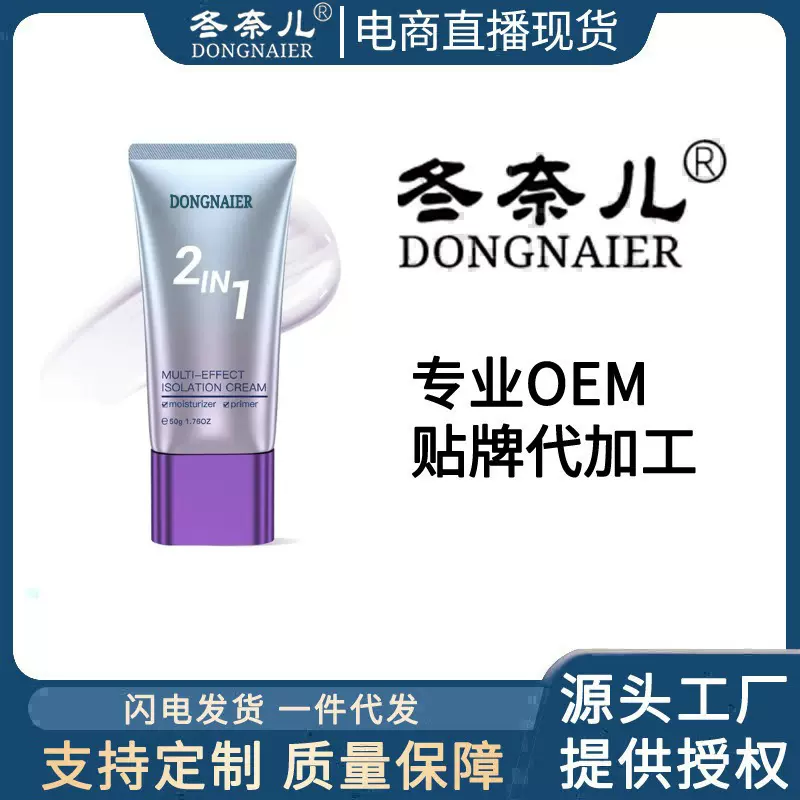 欧彩厂家OEM定制 跨境TEMU爆款妆前乳遮瑕持久提亮肤色不卡粉隔离