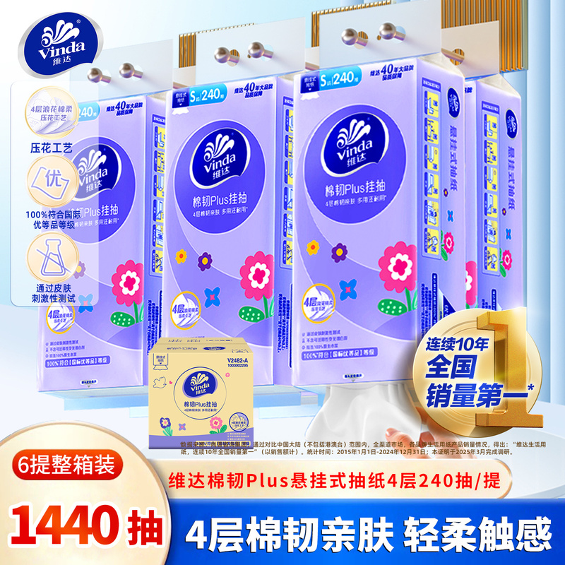Vinda Hanging Tissue Box, 6 Packs, 1440 Sheets, Whole Box, Household Economical Pack, Toilet Paper, Facial Tissue, Thickened Napkins Vinda Hanging Tissue Box, 6 Packs, 1440 Sheets, Whole Box, Household Economical Pack, Toilet Paper, Facial Tissue, Thickened Napkins