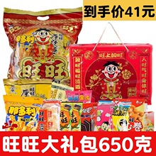 旺旺零食大礼包 650克/袋儿童节礼物送小孩公司团购膨化小吃饼干