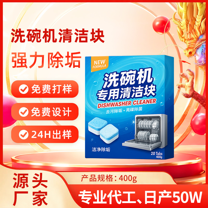 Customized Three-In-One Household Dishwasher Detergent Oem Degreasing and Brightening Dishwashing Block Processing