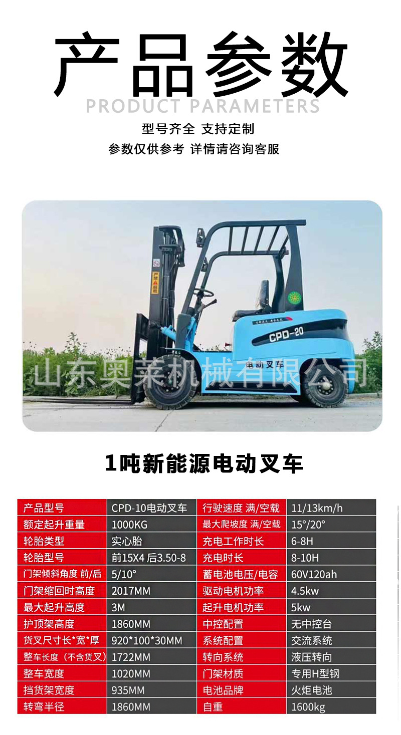 电动叉车详情页_05.jpg