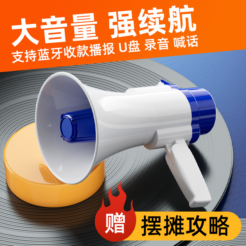 擺攤叫賣喇叭擴音器擴音機手持喊話器戶外喇叭可錄音可充電喊話器