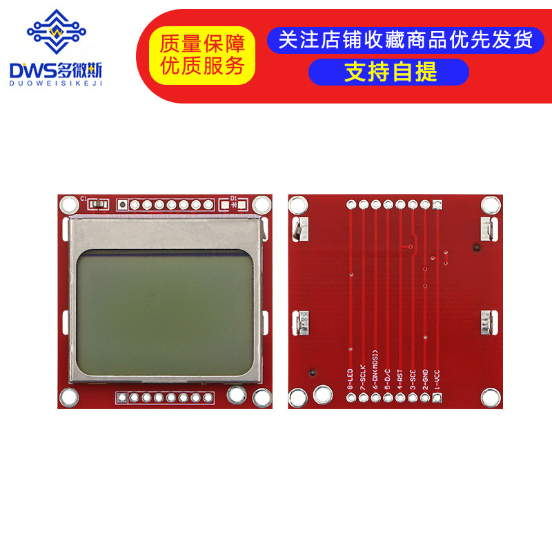 Nokia 5110 LCD 红屏 液晶屏模块