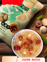 桂圆 新货桂圆干福建特产龙眼干泡水喝干货桂圆肉新果非无核