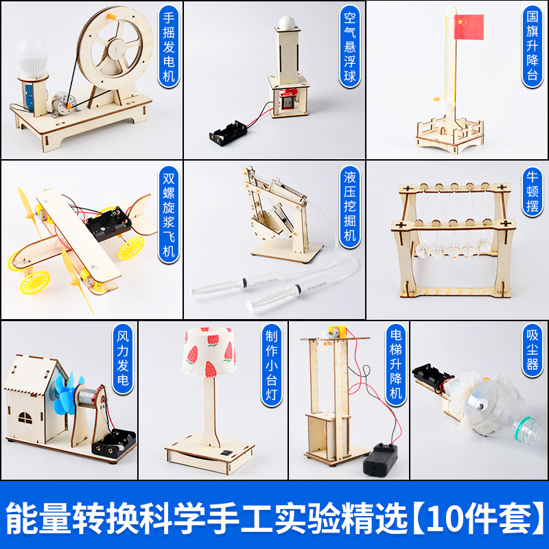 에너지변환 과학수작업실험 선정 [10종세트]
