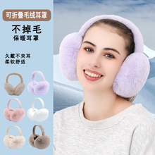 毛绒耳罩保暖女冬可爱可折叠简约耳捂护耳包韩版防冻耳暖耳套学生