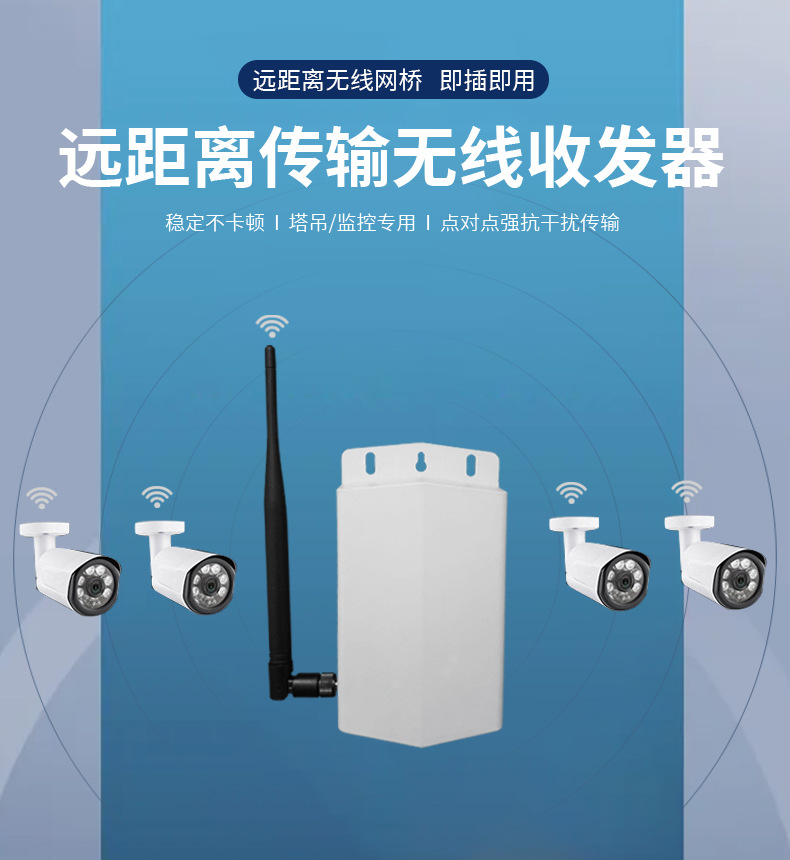 监控收发器AP信号传输器无线传输发大器无线wifi网桥