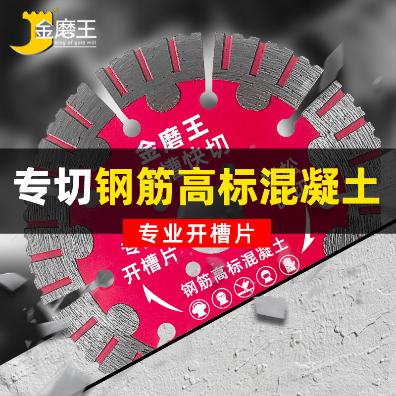 开槽切割片角磨机混凝土锯片125手磨机开槽机专用156水电开槽锯王