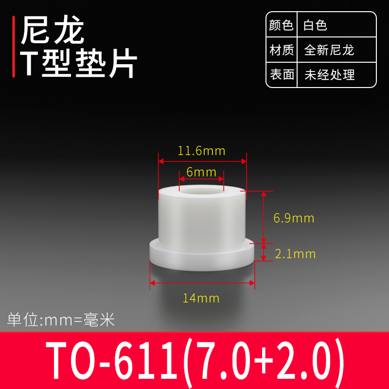 台阶T型垫片凹凸尼龙塑料粒子垫高柱垫圈螺纹保护绝缘衬套 M6-M8|undefined