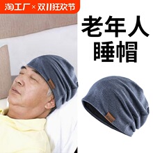 老年人睡帽男士爷爷奶奶帽子女秋冬季新款针织帽毛线睡觉戴的防风