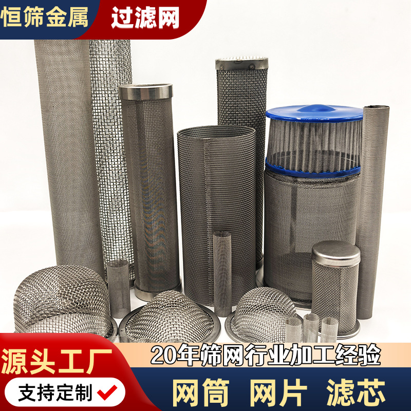 定制不锈钢过滤网筒网片滤芯 水油过滤 蚀刻网包边网片法兰过滤网