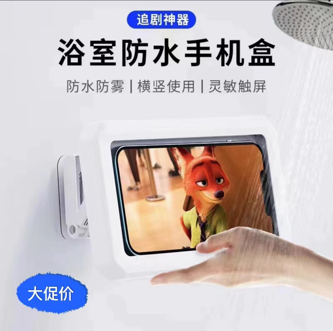 Cross-Border Bathroom Drama-Watching Artifact Anti-Fog and Waterproof Mobile Phone Box Multi-Functional 360-Degree Rotating Punch-Free Mobile Phone Holder