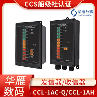 Hua Yan Marine Vehicle Clock Emergency Host Transmit Clock Sender CCL-1AC-Q/CCL-1AH Receiver CCS Certificate