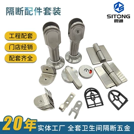 合页、铰链;卫生间隔断;机械门锁