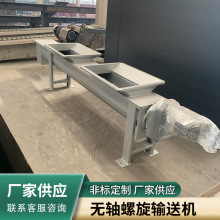 无轴螺旋输送机 u型不锈钢螺旋输送机小型一体化污泥污水处理设备