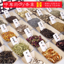 端午节香囊填充干花香料DIY材料包重阳节茱萸艾草自制幼儿园活动