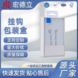 数据线包装彩盒 入耳有线耳机包装盒 3C数码产品礼品白卡纸盒批发