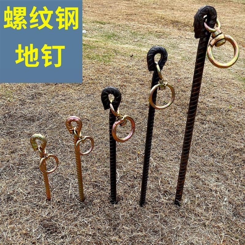 地桩钉栓牛地面固定地桩羊马大型犬橛子大棚钉草坪钉螺纹钢帐篷钉