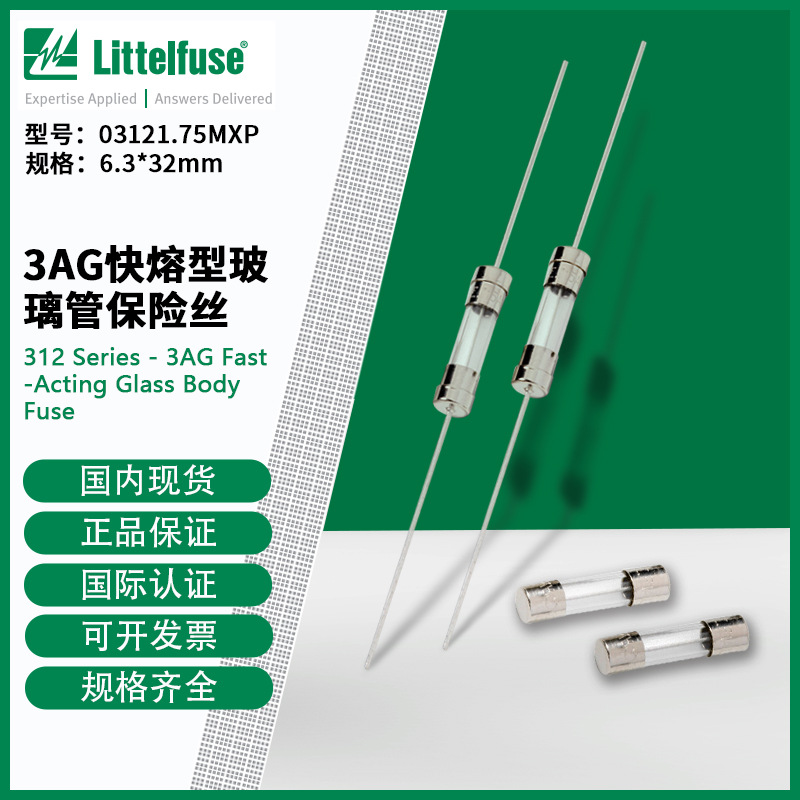 littelfuse03121.75MXP力特6.3x32mm快熔型玻璃管保险丝3121.75