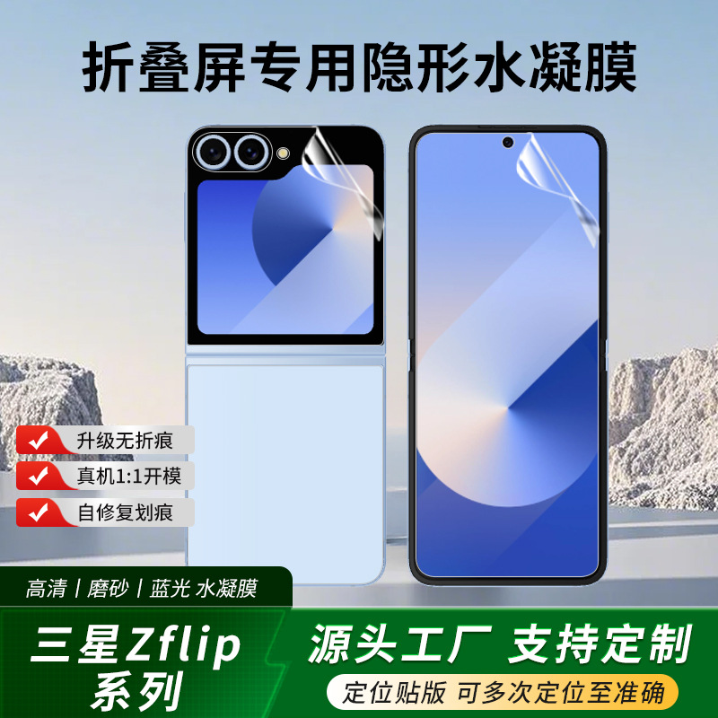 Aplicable Samsung GalaxyZ Flip6/5/4 pegatina de posicionamiento pantalla plegable gel de agua Tpu película suave antiarañazos y antihuellas dactilares