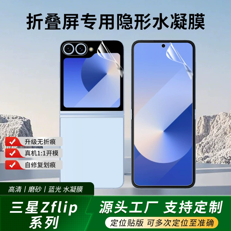 Samsung, GalaxyZFlip7, гидрогель, защитная маска