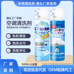 Wohaojia Air Conditioning Cleaner Home Car Foam Fabric Sofa Mahjong Air Conditioning Cleaner Manufacturer Wholesale