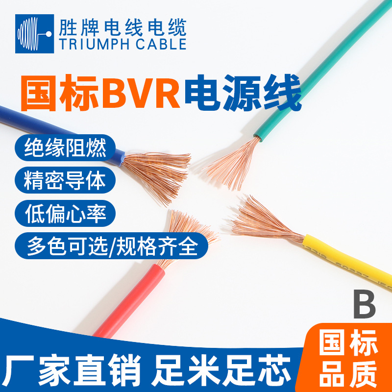 胜牌电线国标4平方铜芯纯铜家装家用BVR多股软线