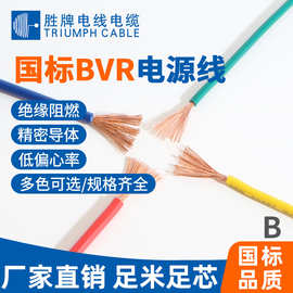 国标电线多股铜芯软线BVR 4平方电箱连接线