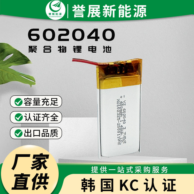 602040 3.7V 400mAh ポリマーリチウム電池美容器具シェーバーシェービングマシンリチウム電池 KC 認証|undefined